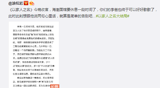 以家人之名|《以家人之名》大结局，众主演发文告别，谭松韵：李尖尖治愈着我