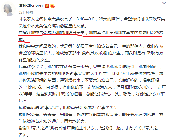 以家人之名|《以家人之名》大结局，众主演发文告别，谭松韵：李尖尖治愈着我