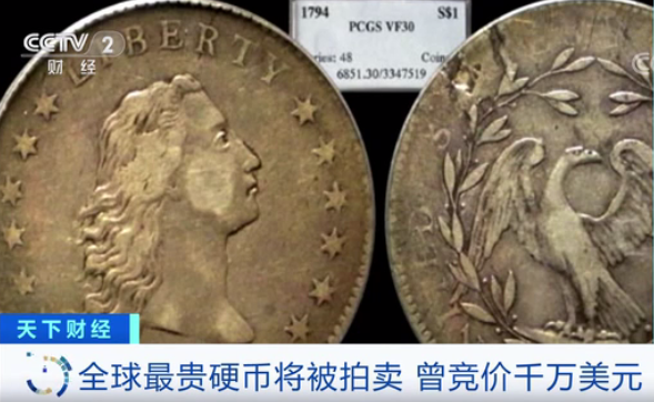 硬币|这枚“全球最贵硬币”又要拍卖，曾拍出1000万美元