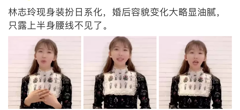 林志玲|46岁林志玲婚后样貌大变，竟被群嘲油腻？网友：完全认不出来…