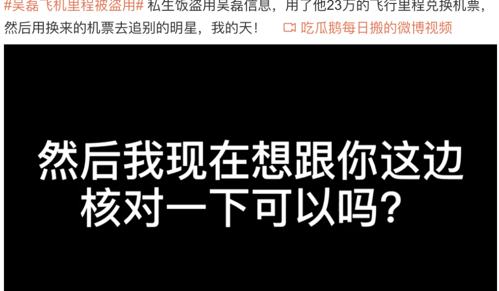 私生饭|私生饭盗用吴磊信息，用23万飞行里程兑换机票去追别的明星