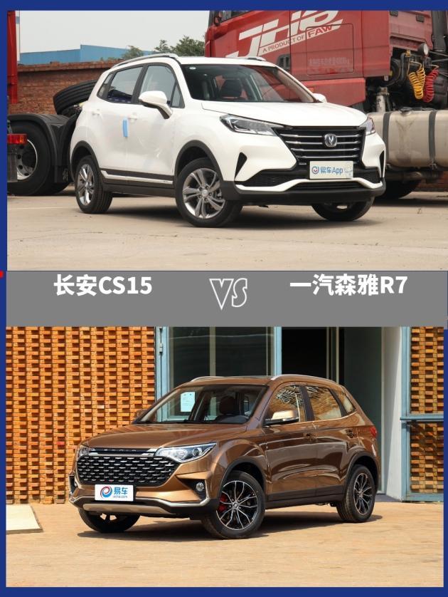 又出爆款 月薪5千轻松养车 国产8万元的suv比日本车还省钱长安cs15 Vs 森雅r7 腾讯新闻