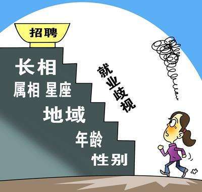 反对就业歧视,要敢打"大战役"_腾讯新闻