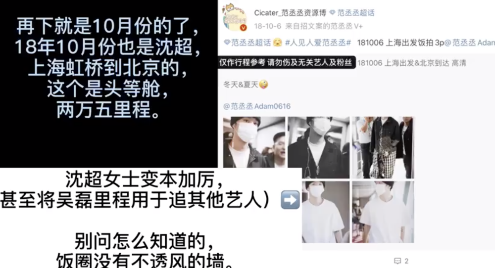 私生饭|私生饭盗用吴磊信息，用23万飞行里程兑换机票去追别的明星