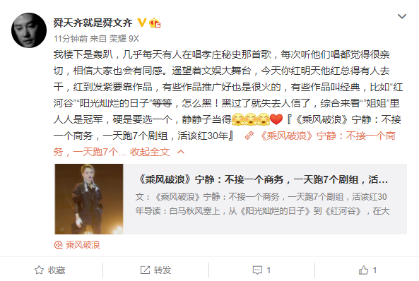 舜文齐|舜天齐发文挺姐姐宁静，疑似讽万茜黑过头就失去人信，夸宁静红30年靠作品