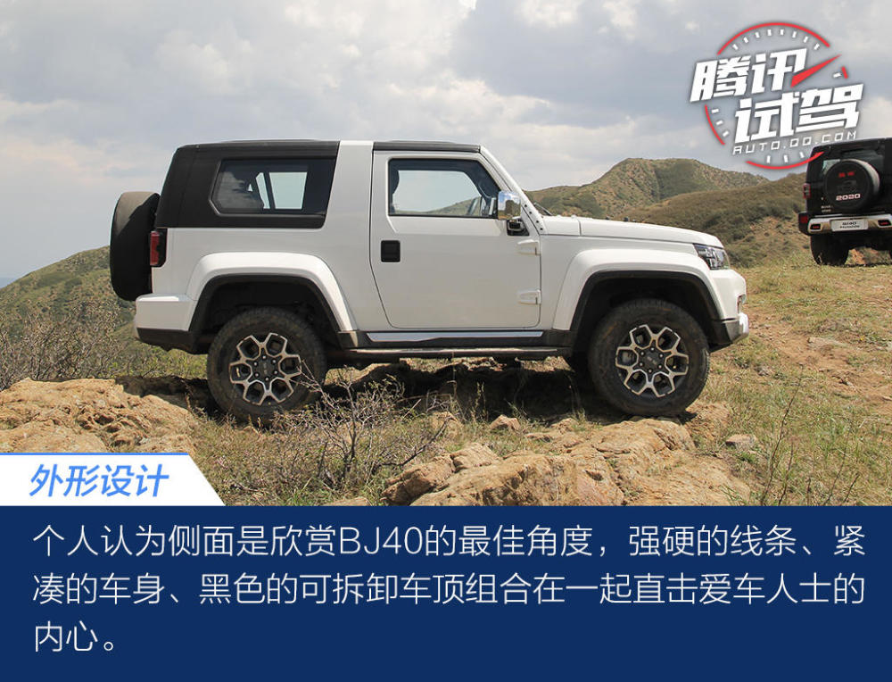 个性双门 硬派实力 试驾北京越野bj40致敬2020版至尊型