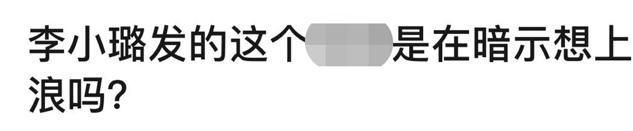 李小璐|李小璐深夜晒视频，含泪问爱是否会消失，表情夸张还遭吐槽戏多