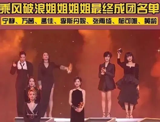 浪姐|《浪姐》成团后才真开撕，宁静被吐槽欺压成员，万茜给恶评直接点赞？