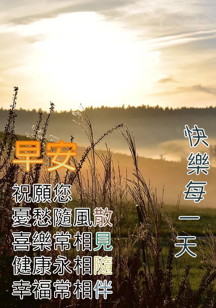 早上好圖片大全高清 早上好圖片祝福語_騰訊新聞