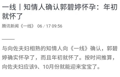 郭碧婷|否认？郭碧婷爸爸回应招待向佐：莫名其妙上热搜，真让人不舒服