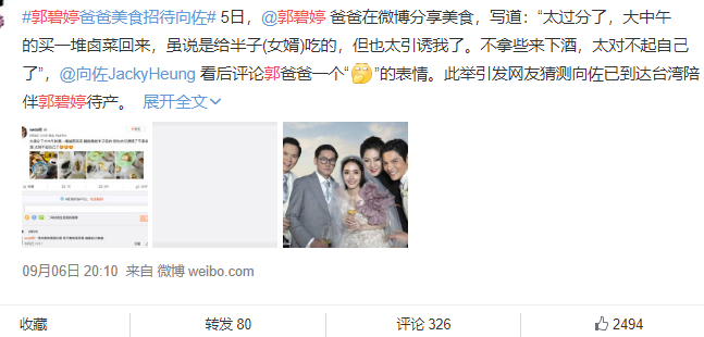 郭碧婷|否认？郭碧婷爸爸回应招待向佐：莫名其妙上热搜，真让人不舒服