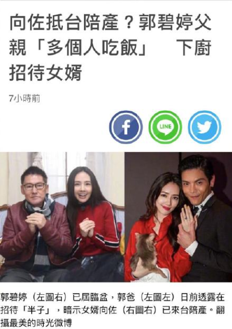 郭碧婷|否认？郭碧婷爸爸回应招待向佐：莫名其妙上热搜，真让人不舒服