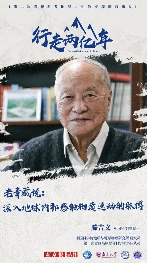 青藏|“老青藏说”——第一次青藏科考的那些往事