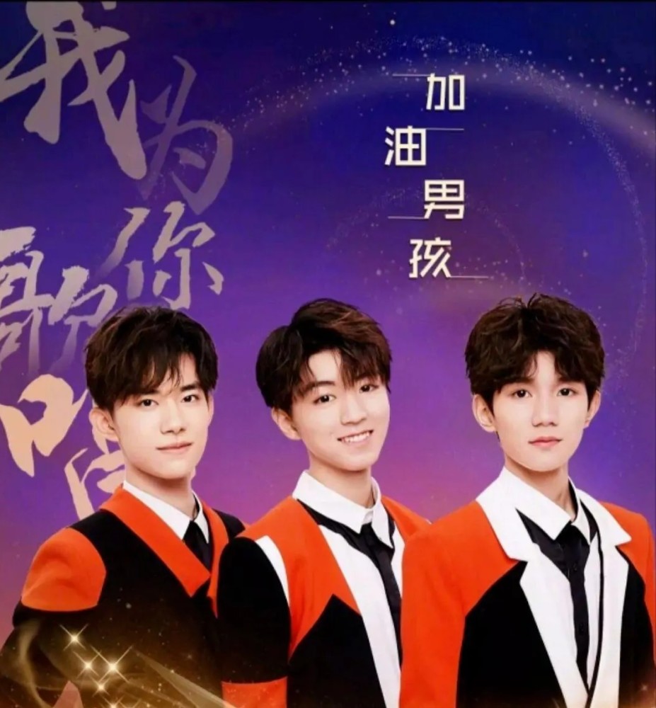 tfboys的央视中文名为加油男孩,央视曝光the9中文名,令人惊喜