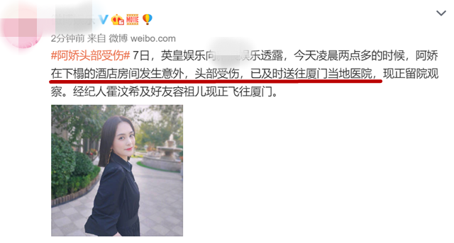 阿娇头部受重伤被送医是怎么回事？终于真相了，来是这样！