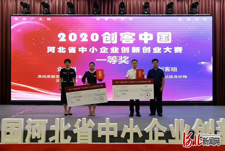 河北省财政厅李杰刚副厅长宣读了2020年"创客中国"河北省中小企业创新