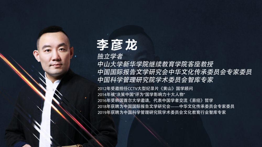 李彦龙|独立学者李彦龙担任央视《黄山》国学特邀嘉宾