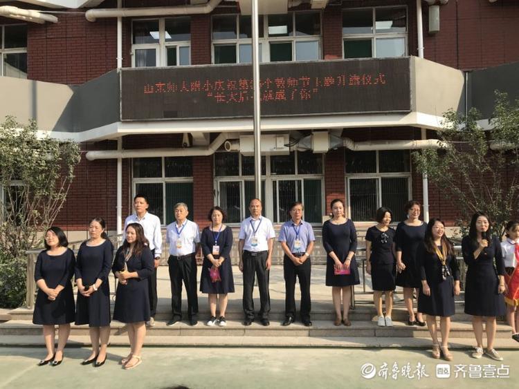 长大后我就成了你山师附小举行教师节主题升旗仪式