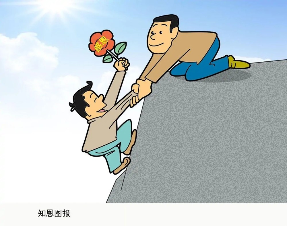 常怀一颗感恩的心 做知恩图报的人 不做忘恩负义的人