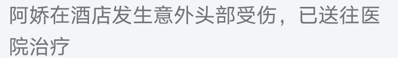 钟欣潼|阿娇酒店意外受伤，赖弘国晒肌肉，网友喊话：快去慰问一下