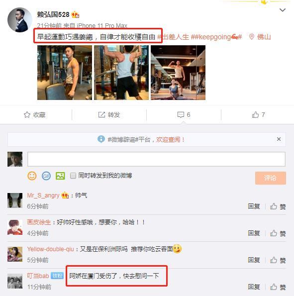 钟欣潼|阿娇酒店意外受伤，赖弘国晒肌肉，网友喊话：快去慰问一下