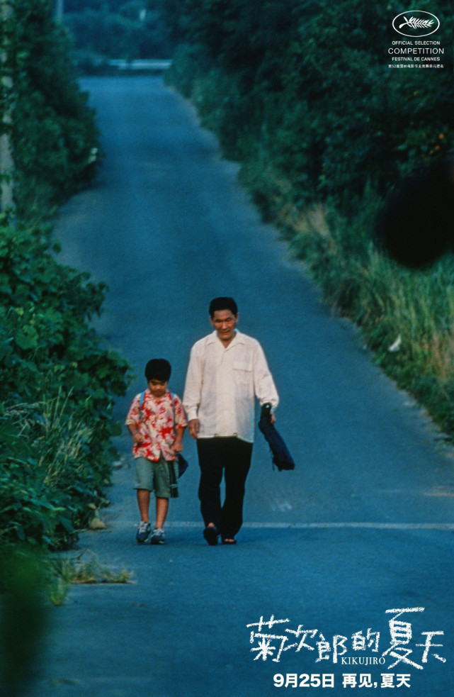 《菊次郎的夏天》由北野武执导,北野武,关口雄介领衔主演,将于9月25日