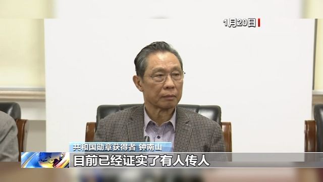 钟南山|国士担当！钟南山：国有难 召必至