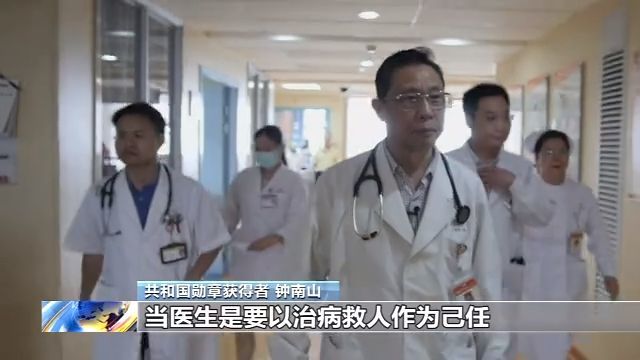 钟南山|国士担当！钟南山：国有难 召必至