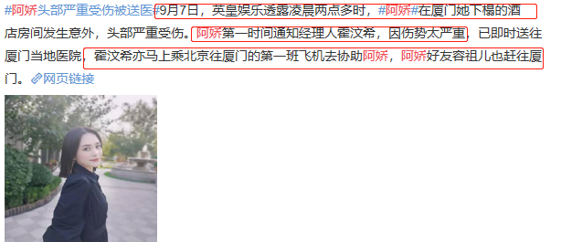 钟欣潼|阿娇突发意外头部受伤！伤势过重已经送医，霍汶希、容祖儿得知后火速前往