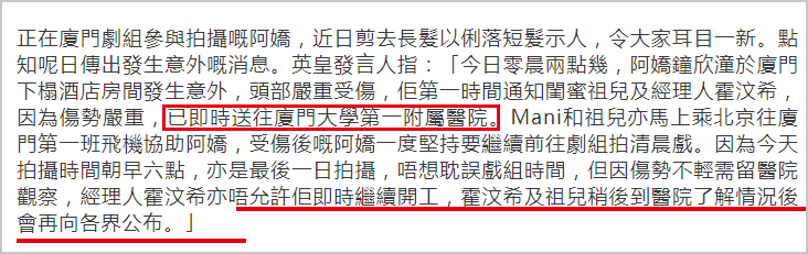 钟欣潼|英皇透露阿娇头部伤势严重，想坚持先拍戏遭霍汶希拒绝