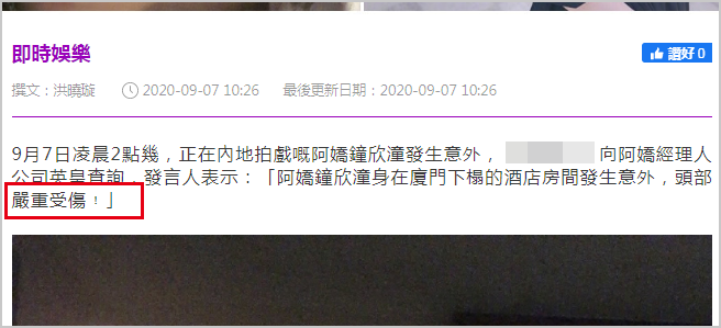 钟欣潼|英皇透露阿娇头部伤势严重，想坚持先拍戏遭霍汶希拒绝