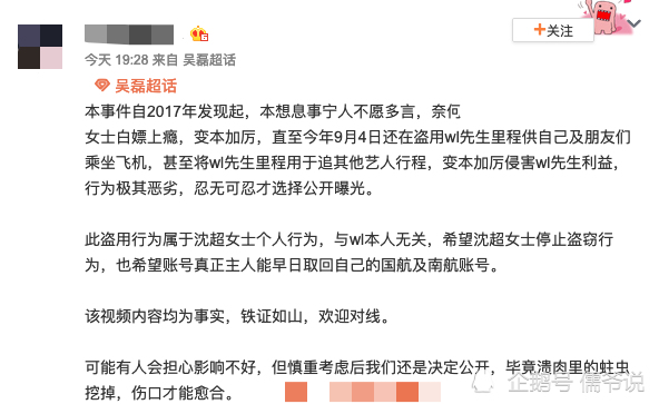 吴磊|吴磊又出事了！继上次因争番被抵制后，又传被站姐盗里程积分私用