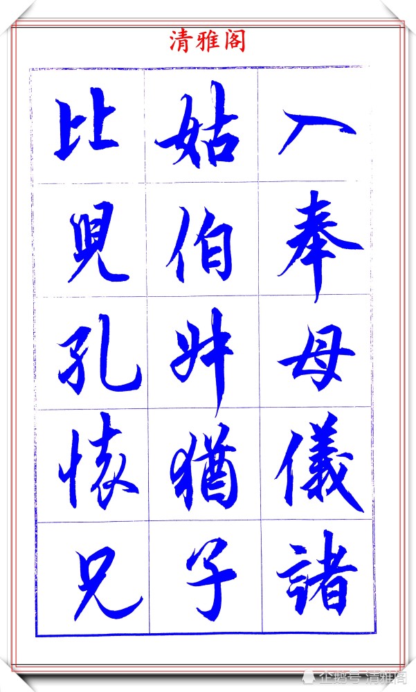 吕英儒|著名书法家吕英儒，行书《千字文》欣赏，承袭右军笔法，自成一体