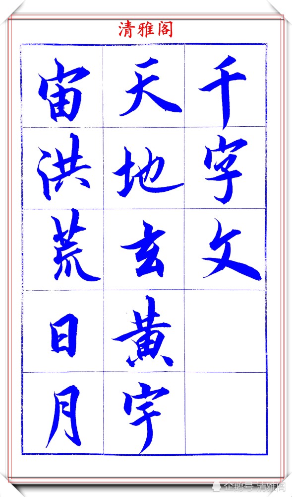 吕英儒|著名书法家吕英儒，行书《千字文》欣赏，承袭右军笔法，自成一体