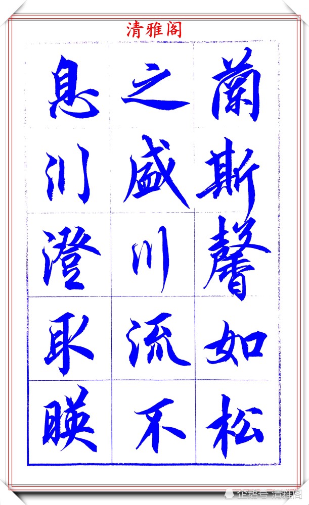 吕英儒|著名书法家吕英儒，行书《千字文》欣赏，承袭右军笔法，自成一体