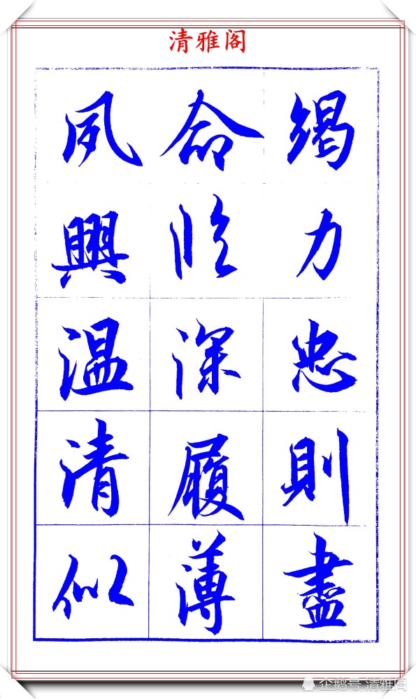 吕英儒|著名书法家吕英儒，行书《千字文》欣赏，承袭右军笔法，自成一体