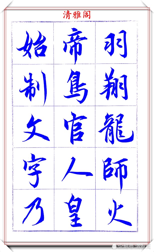 吕英儒|著名书法家吕英儒，行书《千字文》欣赏，承袭右军笔法，自成一体