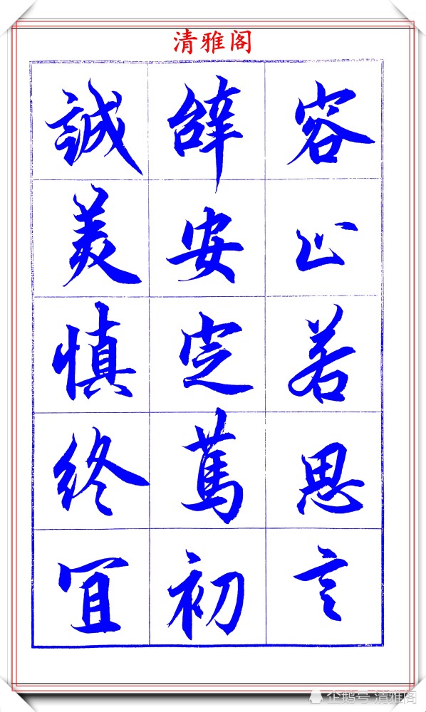 吕英儒|著名书法家吕英儒，行书《千字文》欣赏，承袭右军笔法，自成一体