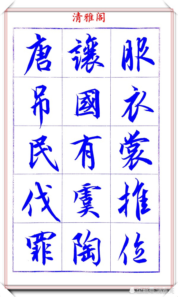 吕英儒|著名书法家吕英儒，行书《千字文》欣赏，承袭右军笔法，自成一体