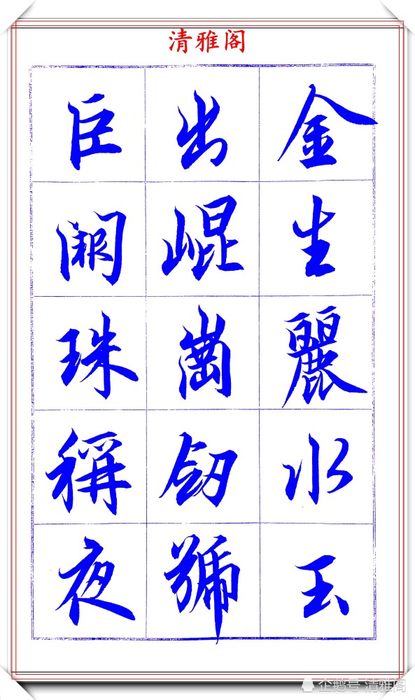 吕英儒|著名书法家吕英儒，行书《千字文》欣赏，承袭右军笔法，自成一体