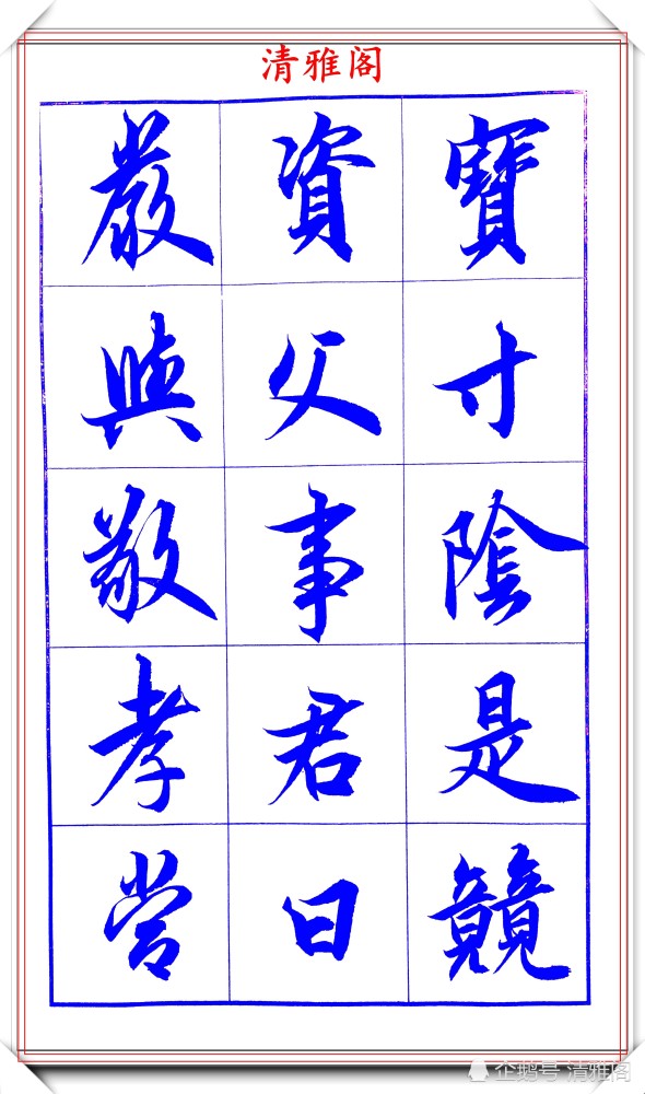 吕英儒|著名书法家吕英儒，行书《千字文》欣赏，承袭右军笔法，自成一体