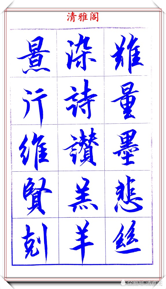 吕英儒|著名书法家吕英儒，行书《千字文》欣赏，承袭右军笔法，自成一体