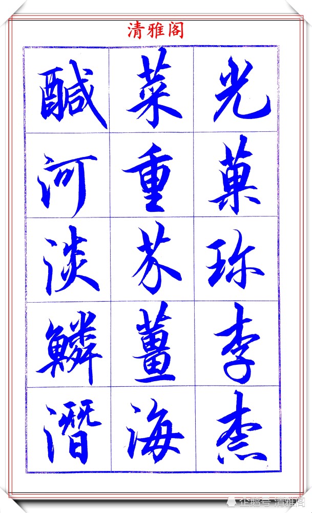 吕英儒|著名书法家吕英儒，行书《千字文》欣赏，承袭右军笔法，自成一体