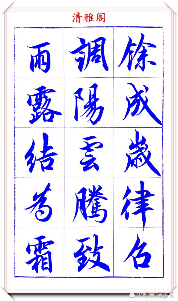 吕英儒|著名书法家吕英儒，行书《千字文》欣赏，承袭右军笔法，自成一体