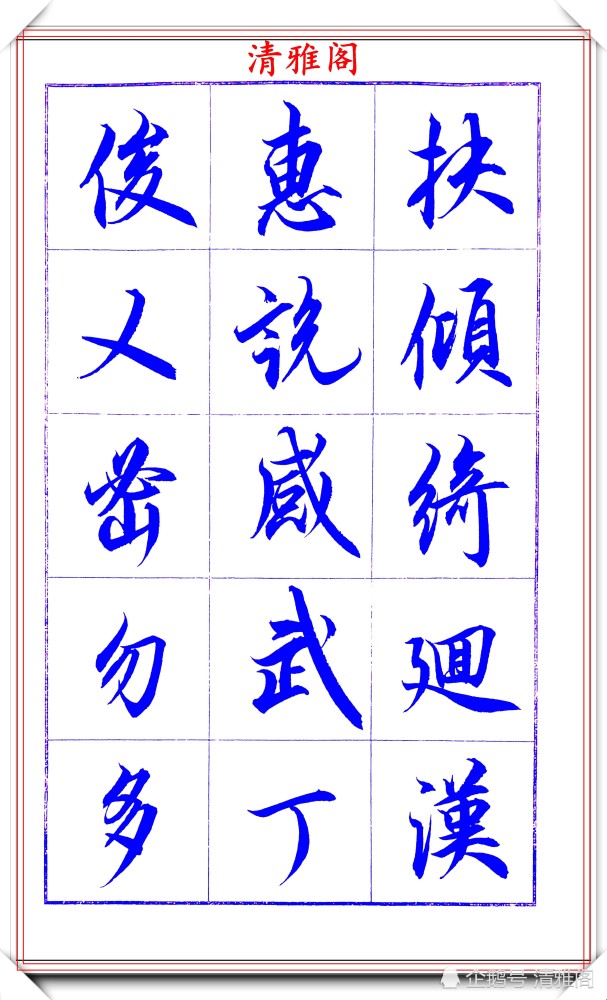 吕英儒|著名书法家吕英儒，行书《千字文》欣赏，承袭右军笔法，自成一体