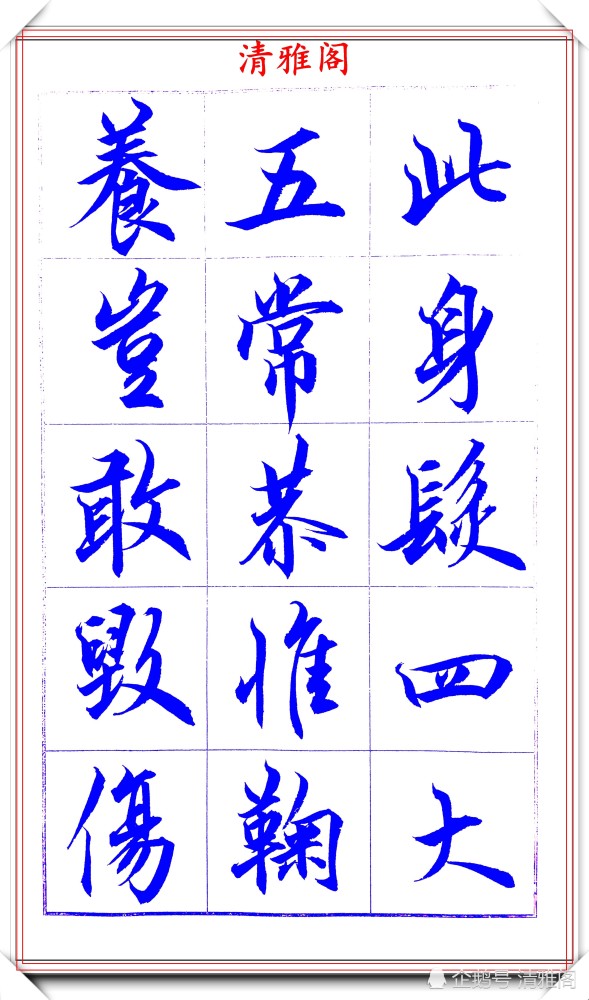 吕英儒|著名书法家吕英儒，行书《千字文》欣赏，承袭右军笔法，自成一体