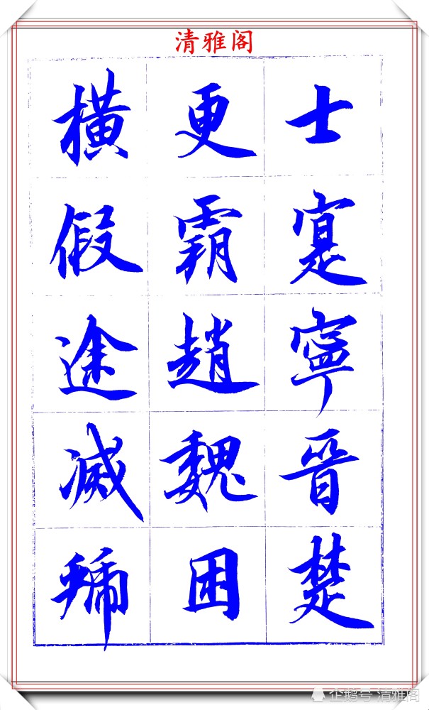 吕英儒|著名书法家吕英儒，行书《千字文》欣赏，承袭右军笔法，自成一体