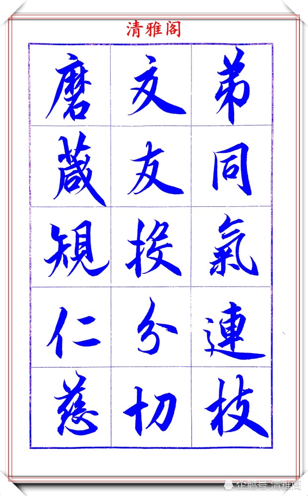 吕英儒|著名书法家吕英儒，行书《千字文》欣赏，承袭右军笔法，自成一体