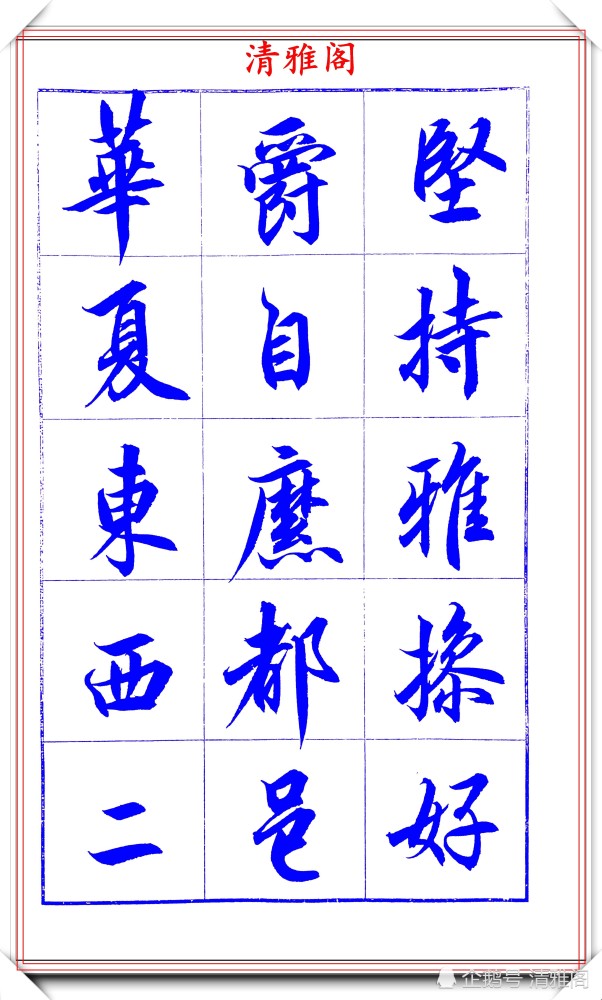 吕英儒|著名书法家吕英儒，行书《千字文》欣赏，承袭右军笔法，自成一体