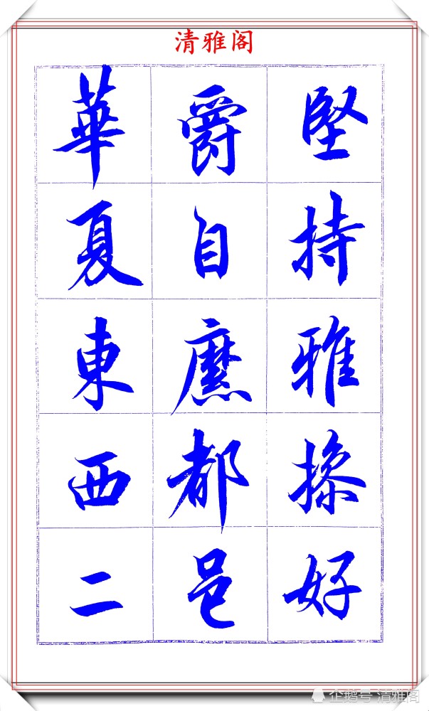 吕英儒|著名书法家吕英儒，行书《千字文》欣赏，承袭右军笔法，自成一体